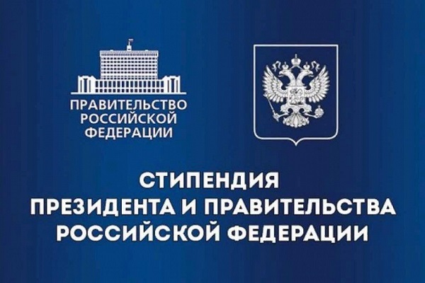 14 студентов СГУГиТ стали победителями конкурса на назначение стипендий Президента и Правительства РФ