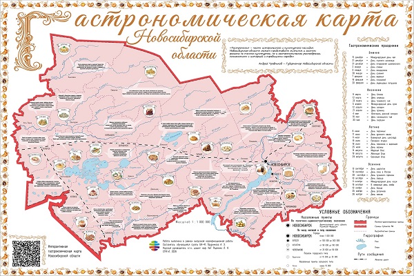 СГУГиТ представил гастрономическую карту Новосибирской области