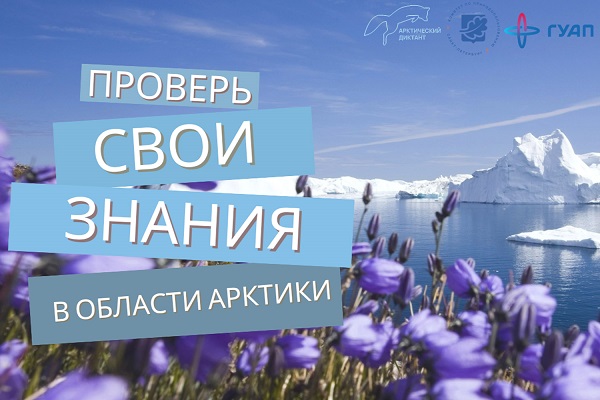 III Всероссийский Арктический диктант в СГУГиТ