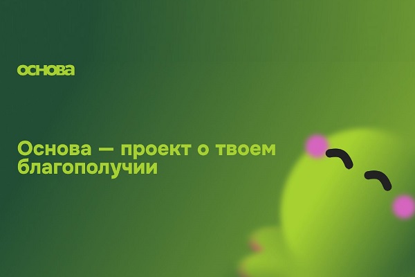 СГУГиТ предлагает студентам поучаствовать в пилотном проекте «Основа»
