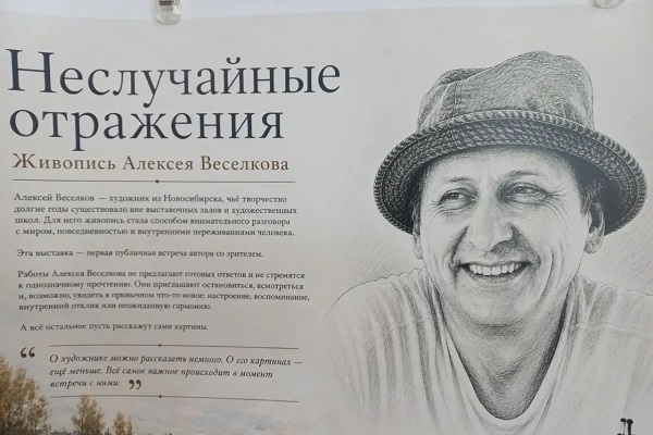 «Неслучайные отражения»: волшебник-геодезист Алексей Веселков представил живопись в ГПНТБ