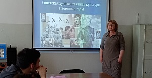 Просветительская интерактивная лекция «Советская художественная культура в военные годы»