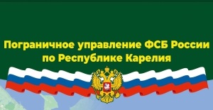 Отбор на службу Пограничного управления ФСБ в Республике Карелия